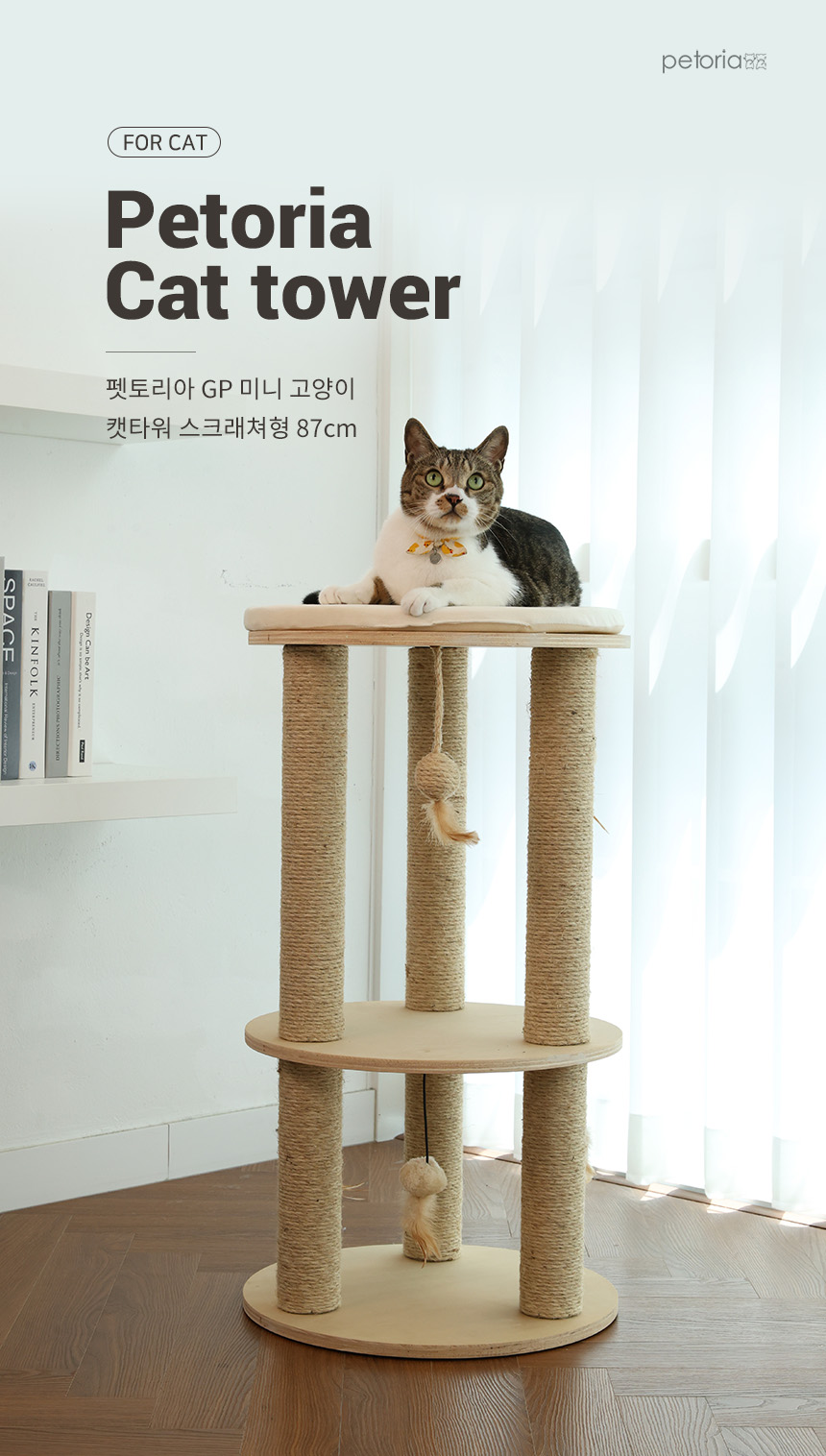 [무료배송] 펫토리아 GP 미니 고양이 원목 캣타워 스크래쳐 87cm 2번째