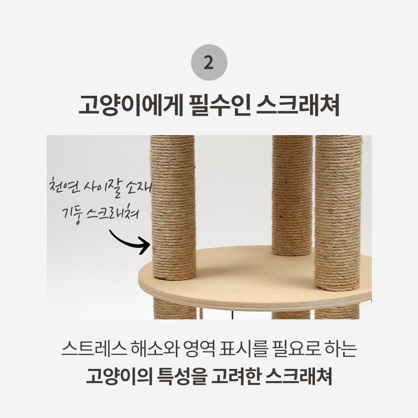 [무료배송] 펫토리아 GP 미니 고양이 원목 캣타워 스크래쳐 87cm 12번째