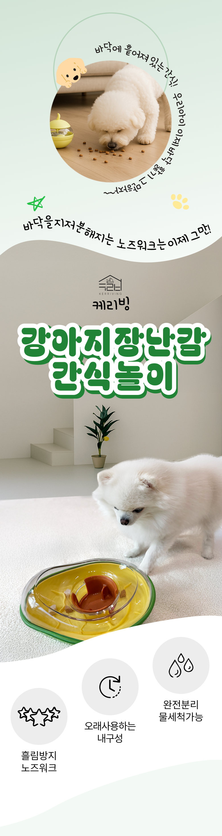 [무료배송] 케리빙 노즈워크 장난감 1번째