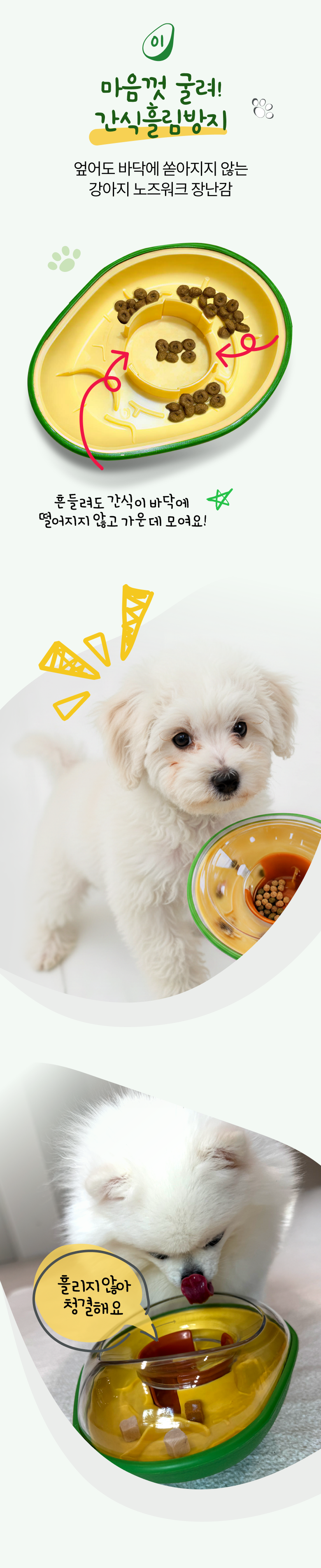 [무료배송] 케리빙 노즈워크 장난감 2번째