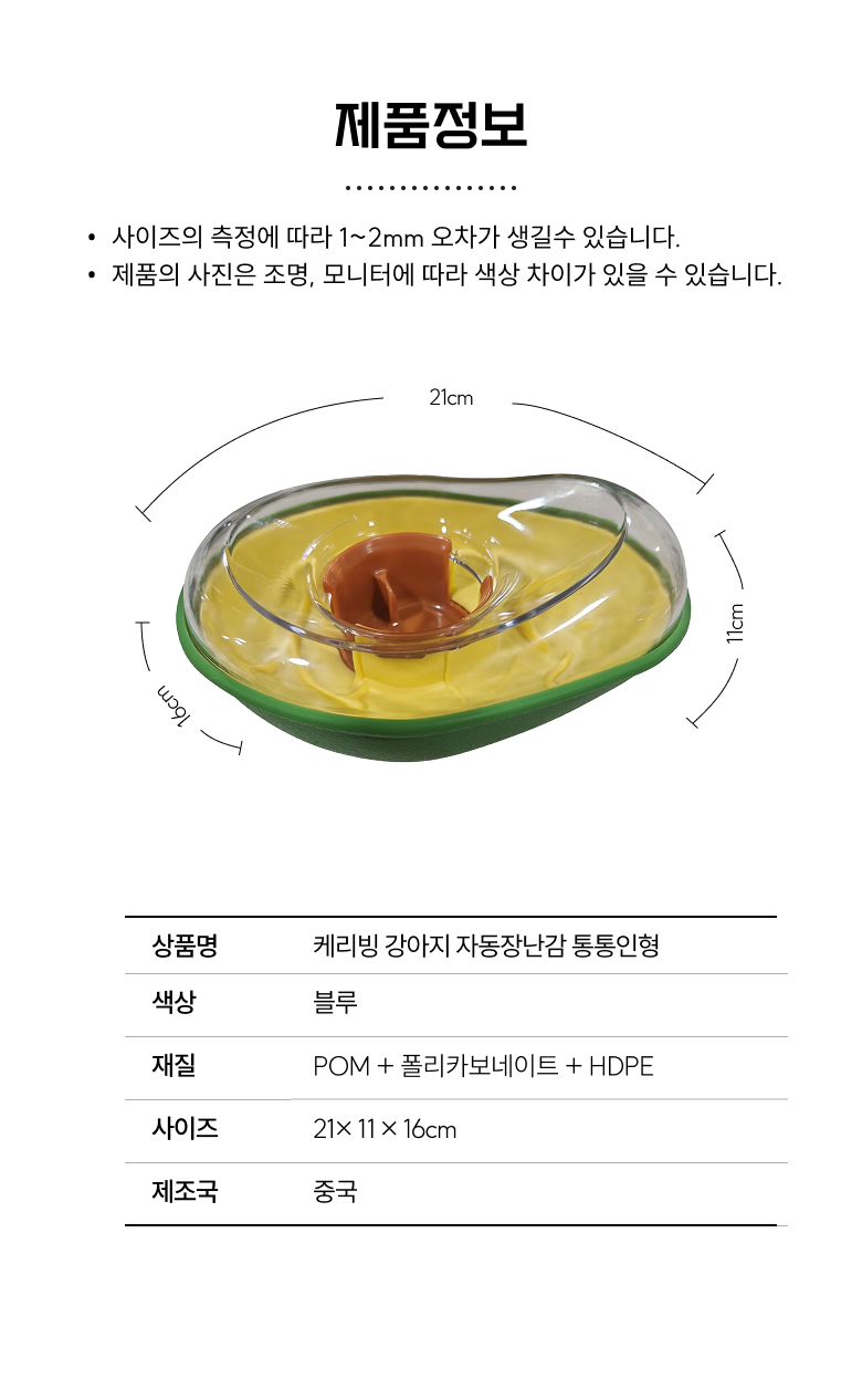 [무료배송] 케리빙 노즈워크 장난감 5번째