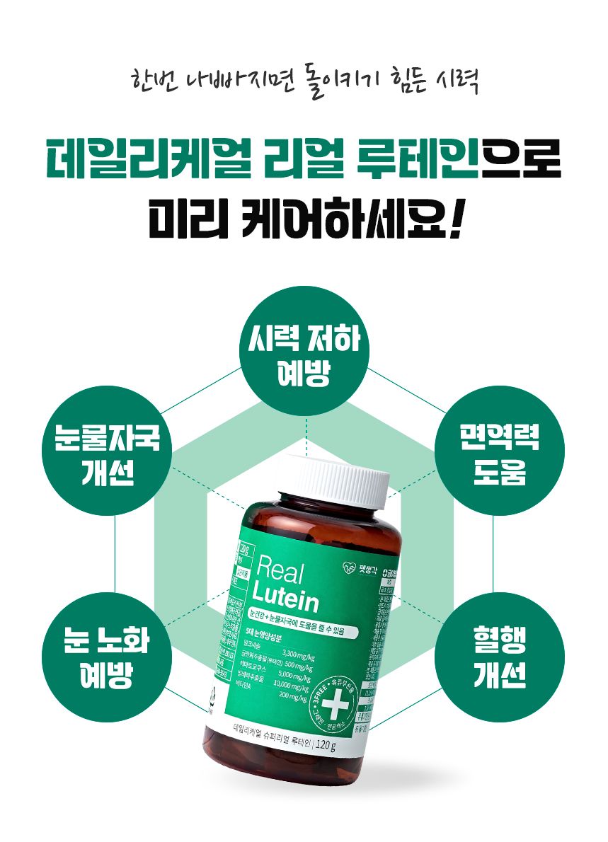[건강구조대]펫생각 독 데일리케얼 리얼 루테인 눈 영양제 2개월분 120g 4번째