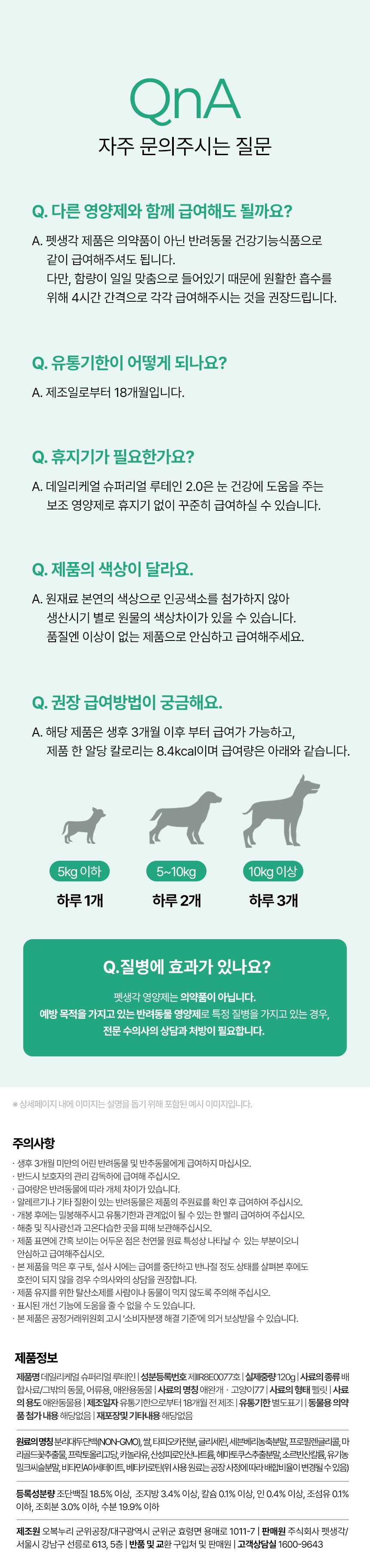 펫생각 독 데일리케얼 리얼루테인 눈 영양제 120g 19번째