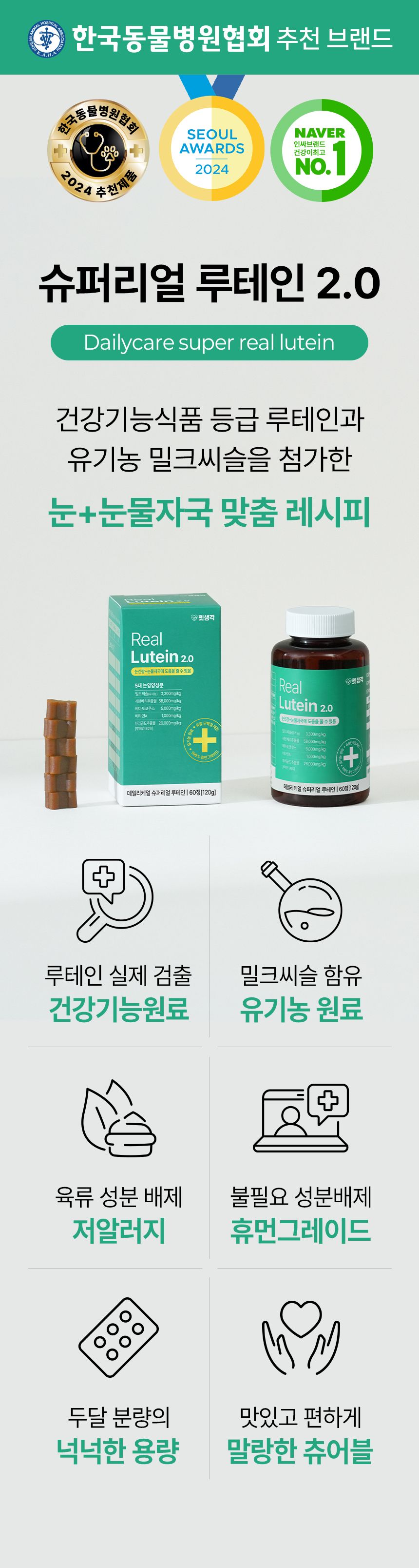 펫생각 독 데일리케얼 리얼루테인 눈 영양제 120g 5번째