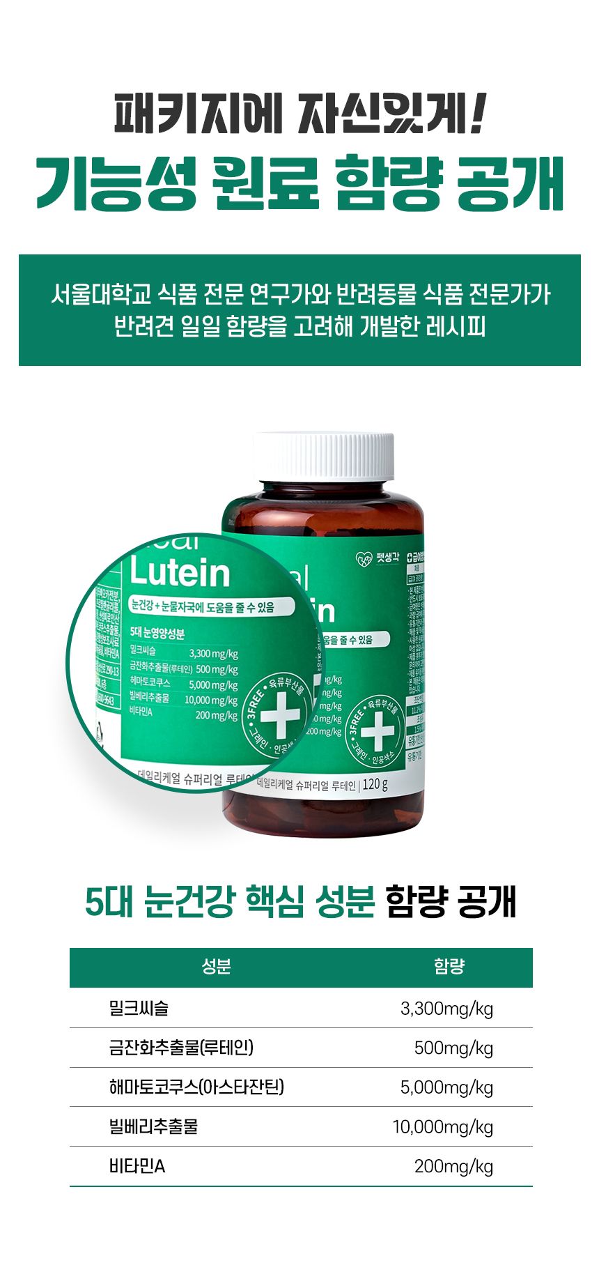 [건강구조대]펫생각 독 데일리케얼 리얼 루테인 눈 영양제 2개월분 120g 9번째