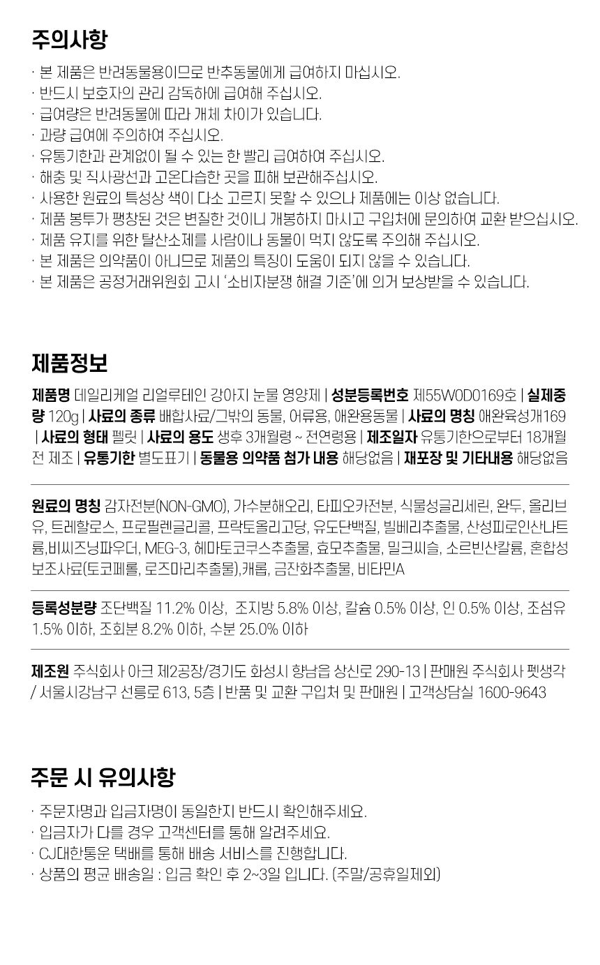 [건강구조대]펫생각 독 데일리케얼 리얼 루테인 눈 영양제 2개월분 120g 17번째