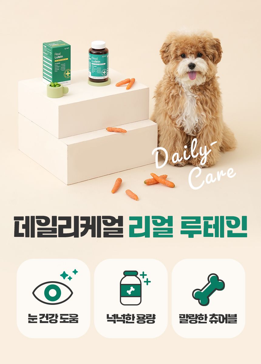 [건강구조대]펫생각 독 데일리케얼 리얼 루테인 눈 영양제 2개월분 120g 2번째