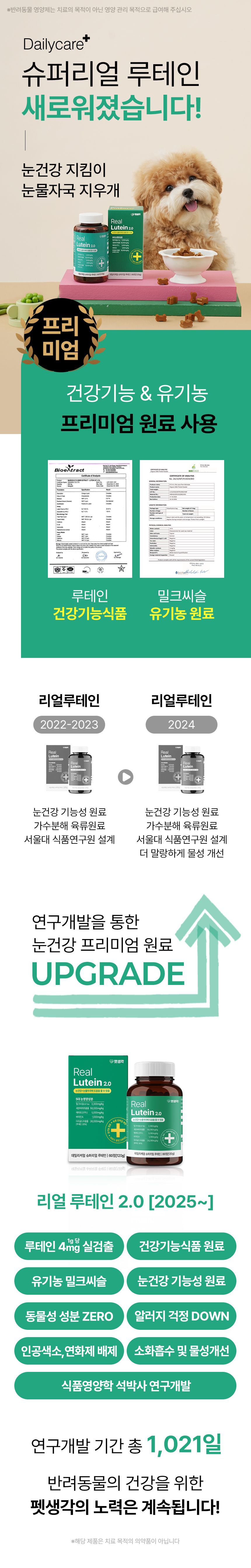 펫생각 독 데일리케얼 리얼루테인 눈 영양제 120g 3번째