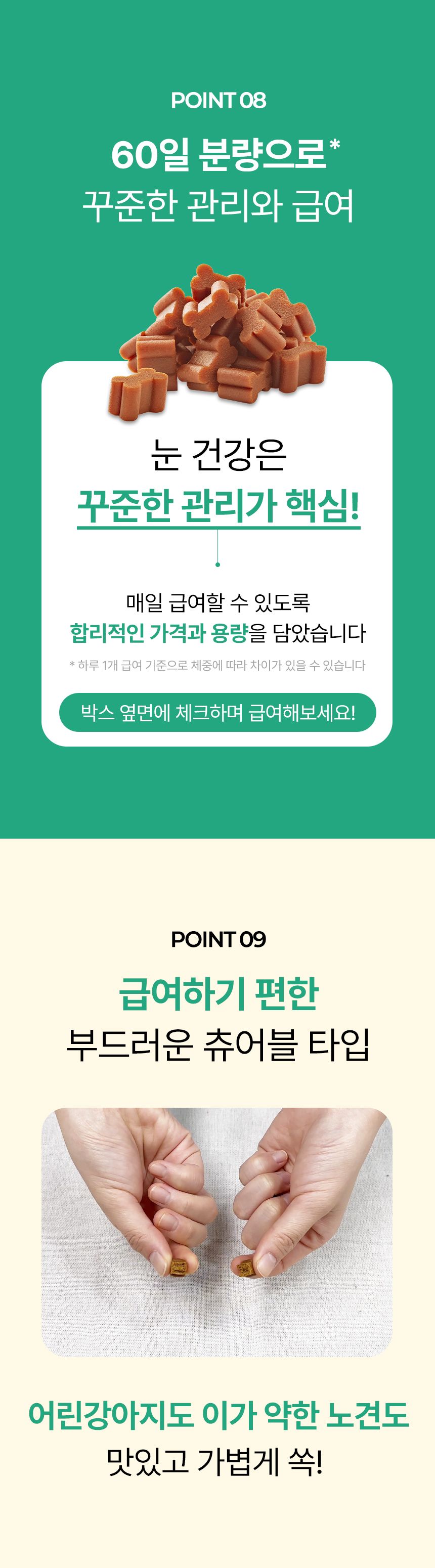 펫생각 독 데일리케얼 리얼루테인 눈 영양제 120g 18번째