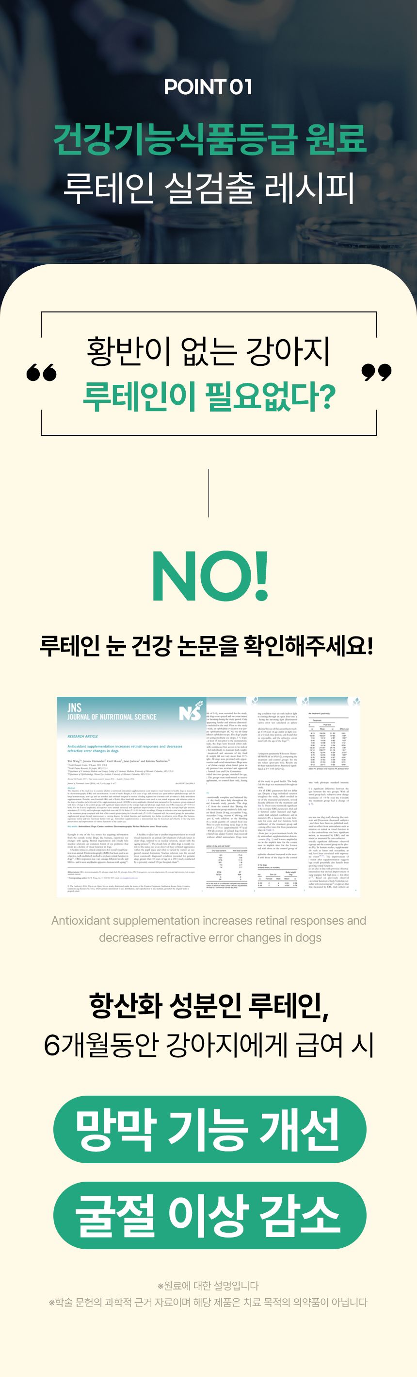 펫생각 독 데일리케얼 리얼루테인 눈 영양제 120g 11번째