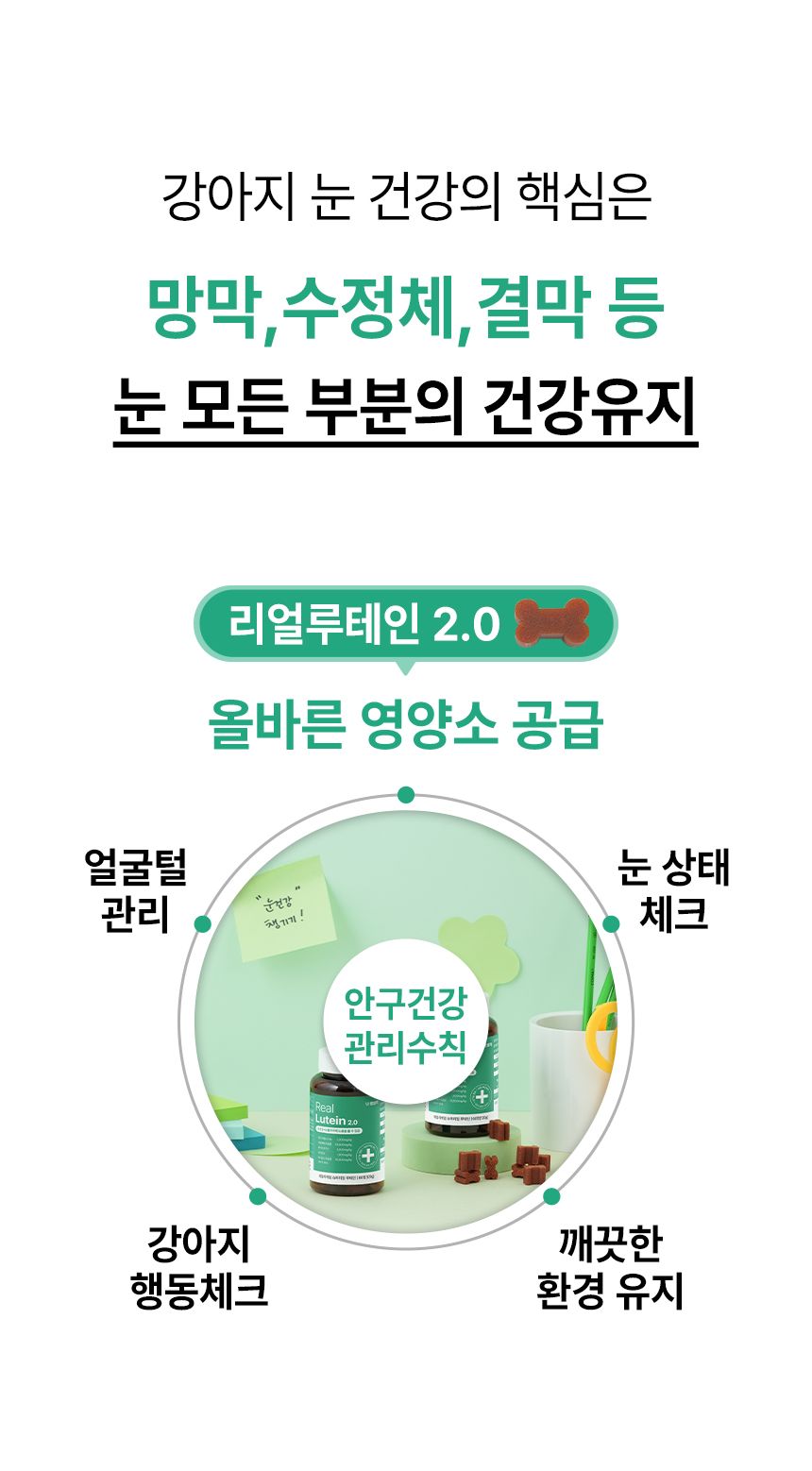 펫생각 독 데일리케얼 리얼루테인 눈 영양제 120g 8번째