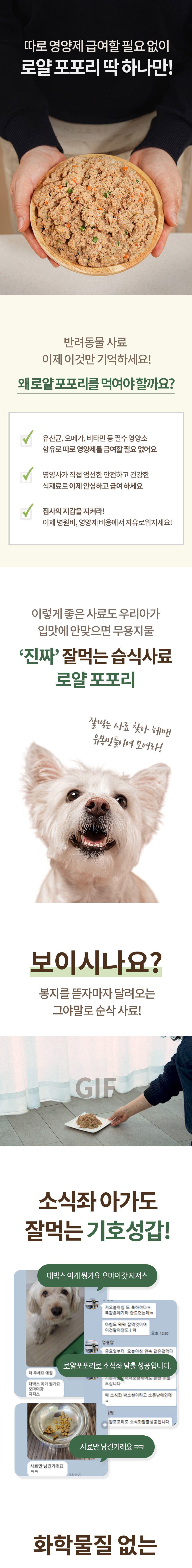 [무료배송] 예펫 독 로얄포포리 습식사료 50g/100g 17번째