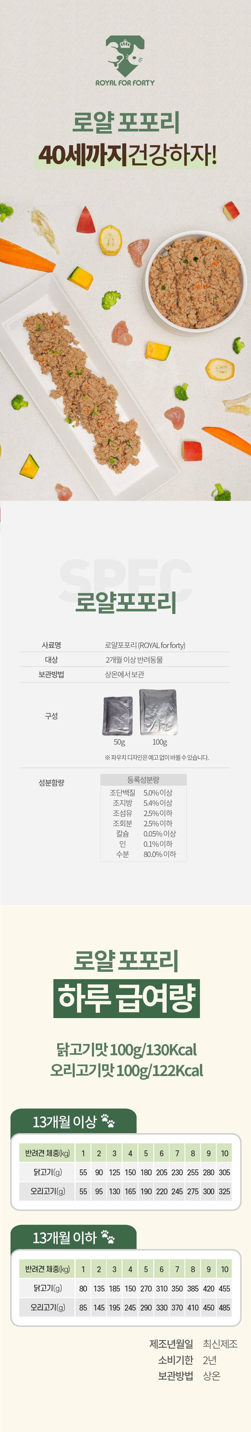[무료배송] 예펫 독 로얄포포리 습식사료 50g/100g 20번째