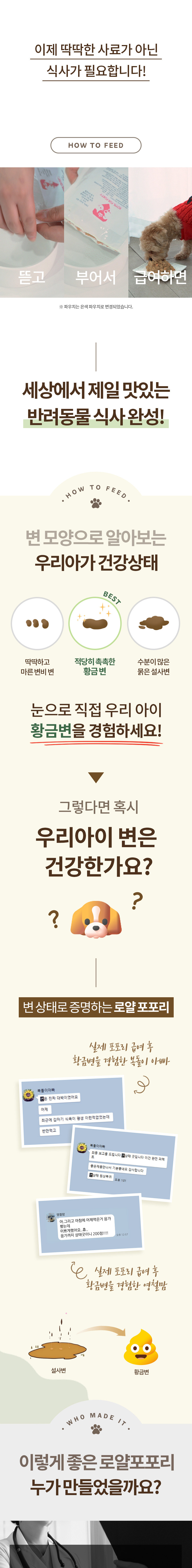 [무료배송] 예펫 독 로얄포포리 습식사료 50g/100g 12번째