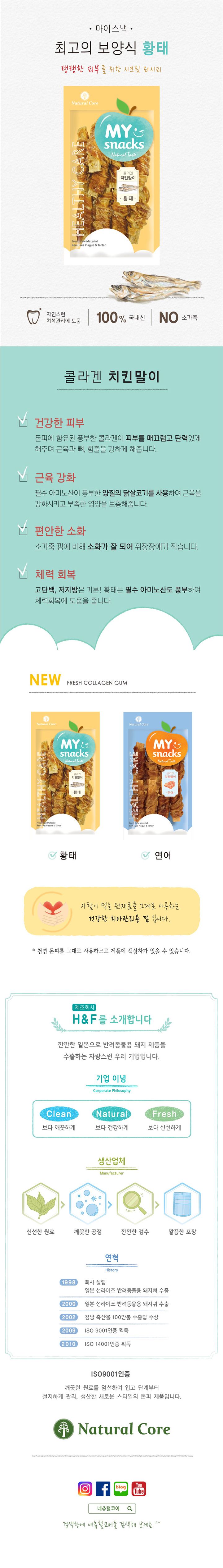 네츄럴코어 독 콜라겐 치킨말이 황태 53g 1번째