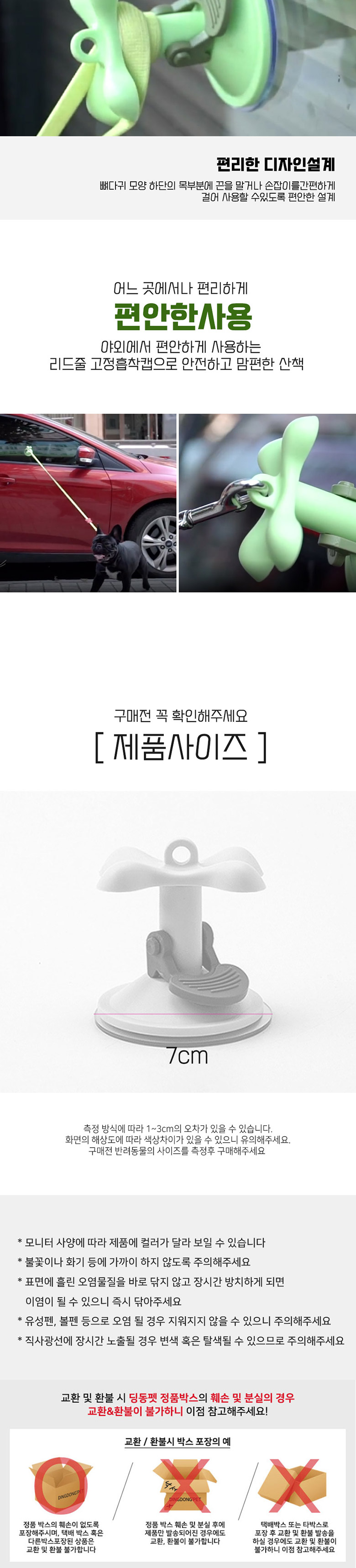 [무료배송] 딩동펫 반려동물 목줄 리드줄고정 흡착캡 3번째