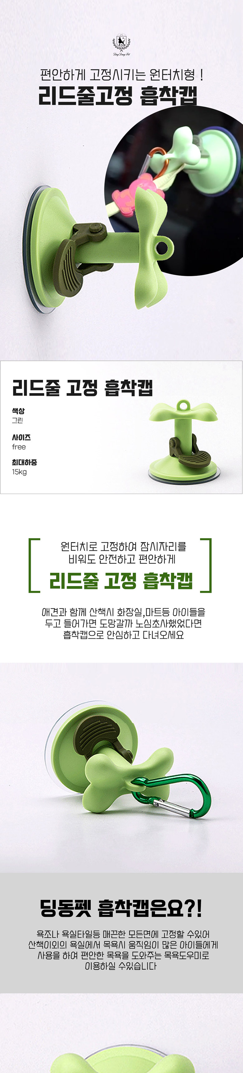 [무료배송] 딩동펫 반려동물 목줄 리드줄고정 흡착캡 1번째