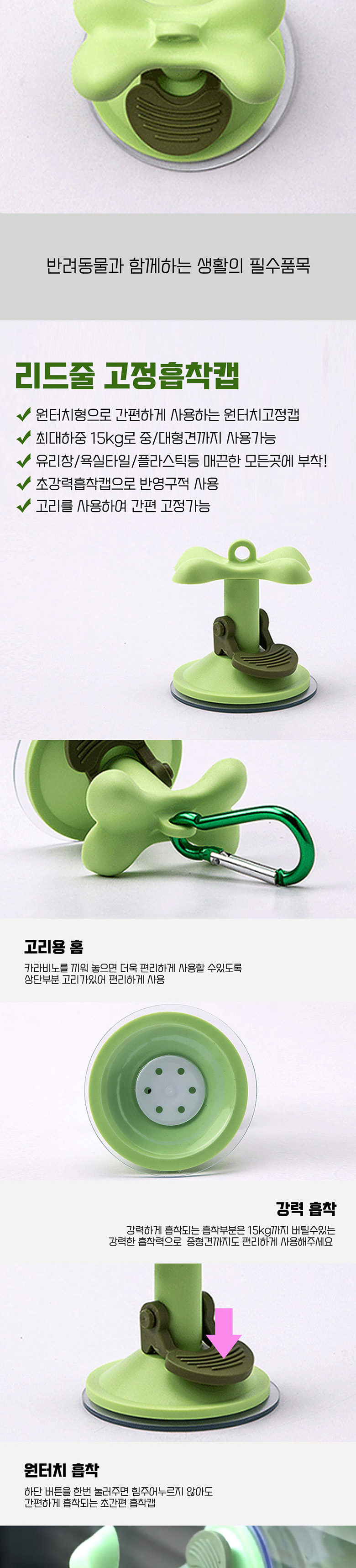 [무료배송] 딩동펫 반려동물 목줄 리드줄고정 흡착캡 2번째