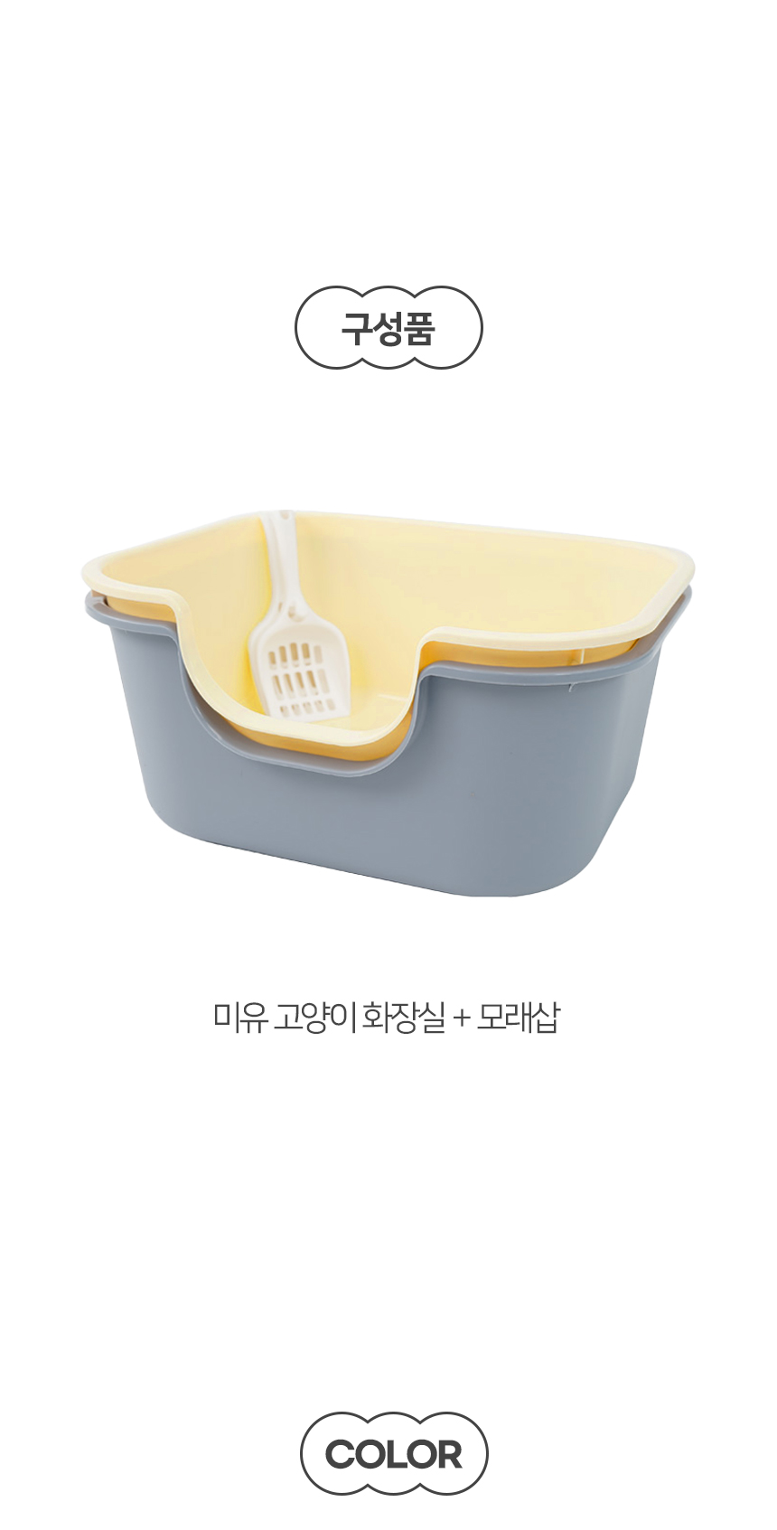 [NEW신상][무료배송] [모래삽포함] 개과천선 캣 미유화장실 (크림 베이지/다크 그레이) 10번째