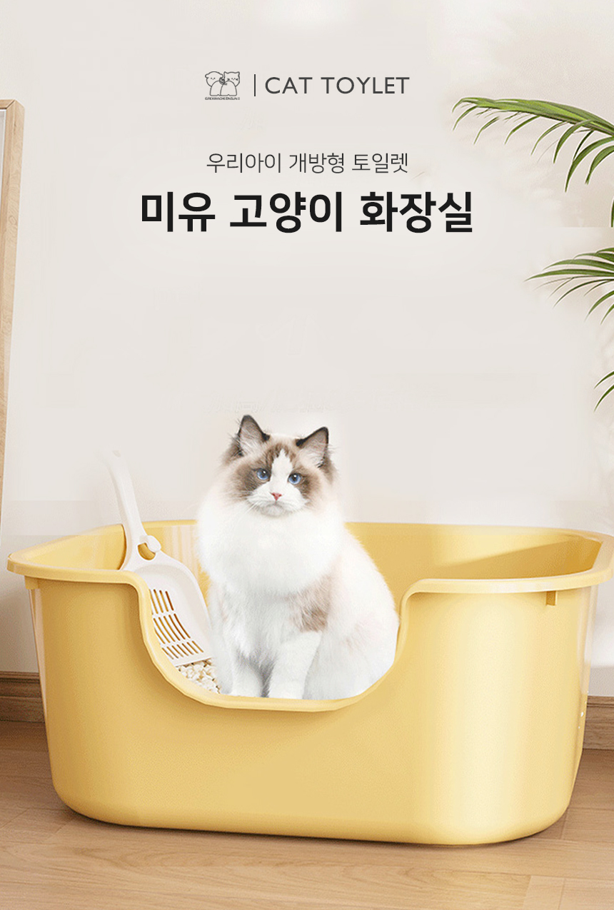 [NEW신상][무료배송] [모래삽포함] 개과천선 캣 미유화장실 (크림 베이지/다크 그레이) 1번째