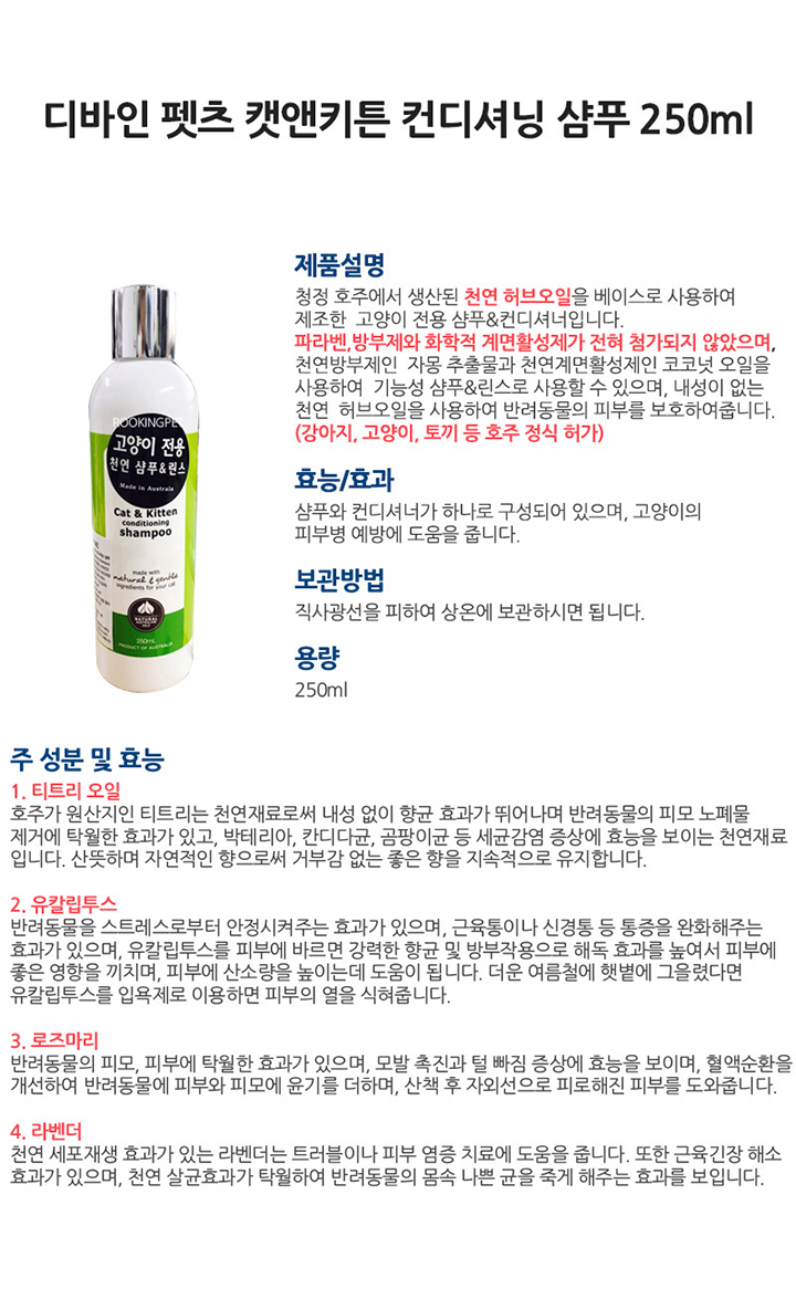 디바인펫츠 캣&키튼 컨디셔닝 샴푸 250ml 1번째
