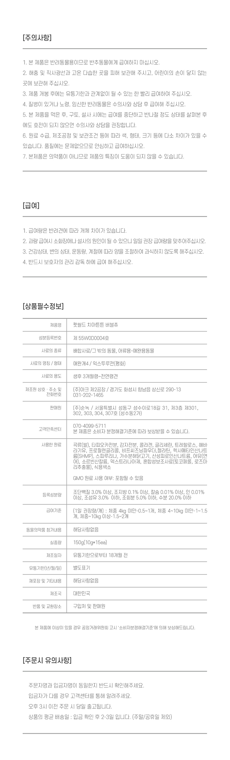 [무료배송] 펫쉴드 치아튼튼 버블츄 15g*10ea 11번째