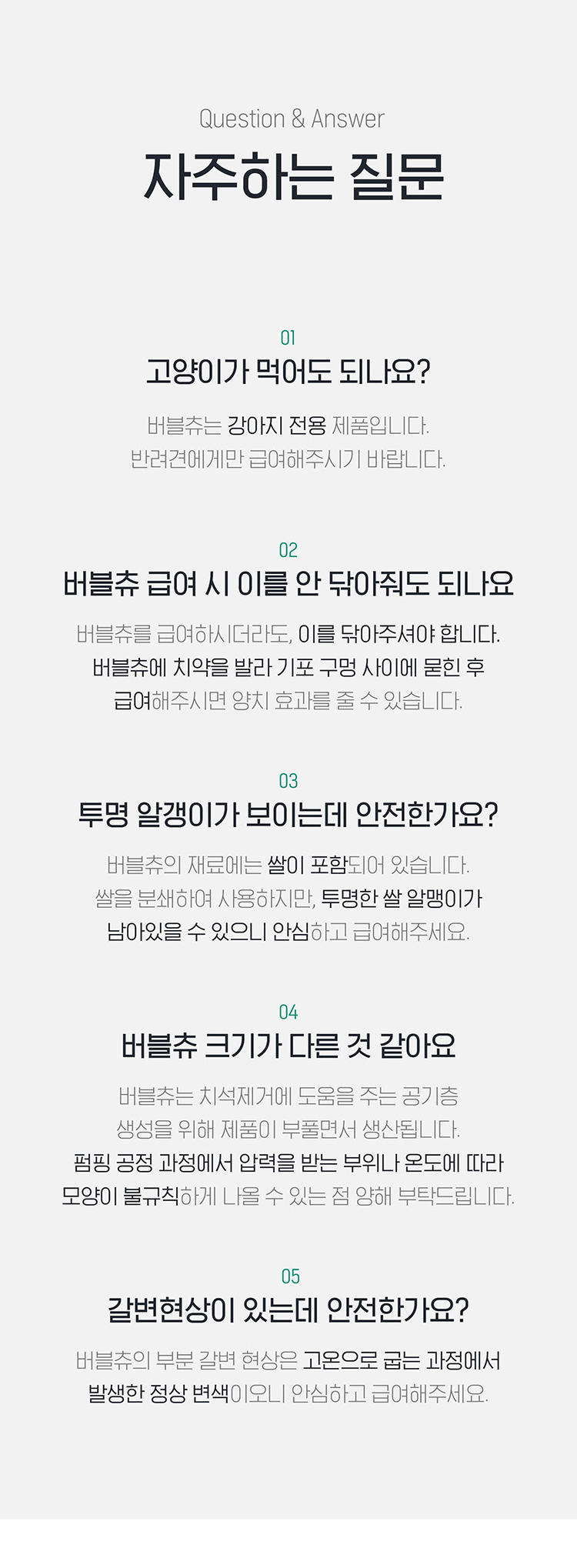 [무료배송] 펫쉴드 치아튼튼 버블츄 15g*10ea 10번째