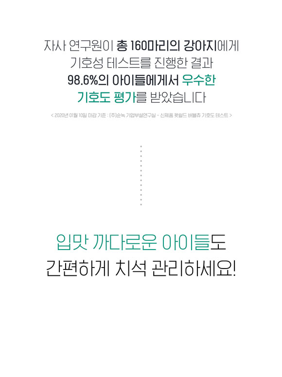 [무료배송] 펫쉴드 치아튼튼 버블츄 15g*10ea 6번째