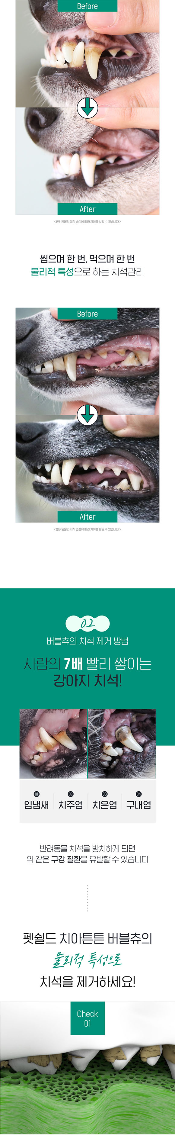 [무료배송] 펫쉴드 치아튼튼 버블츄 15g*10ea 3번째