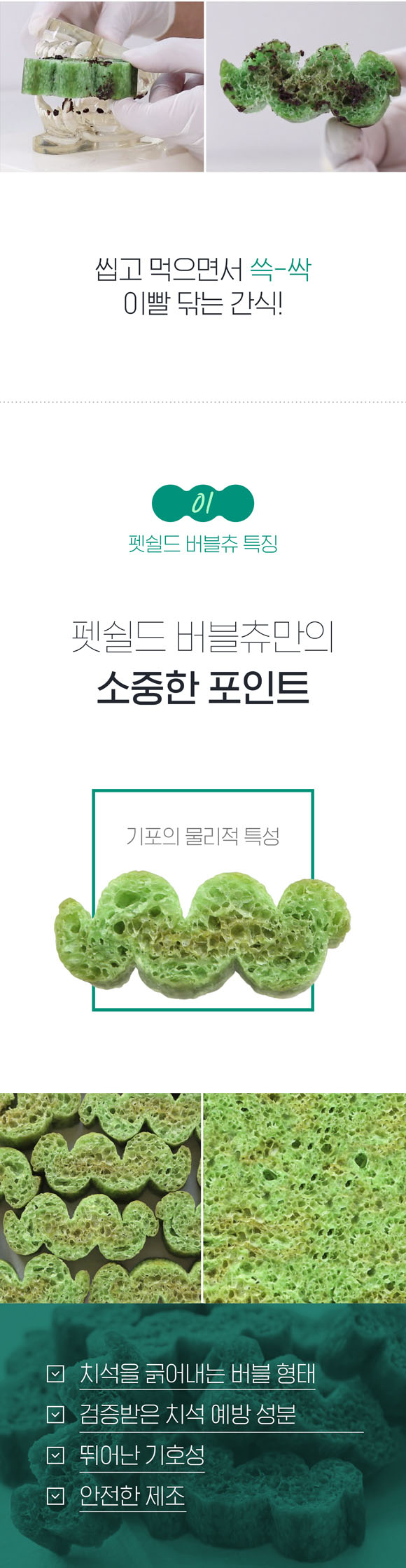 [무료배송] 펫쉴드 치아튼튼 버블츄 15g*10ea 2번째