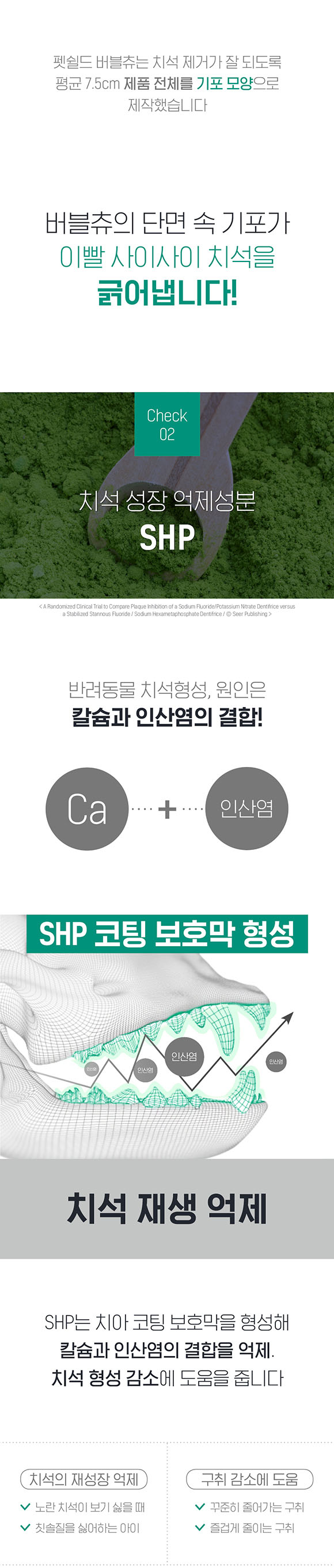 [무료배송] 펫쉴드 치아튼튼 버블츄 15g*10ea 4번째