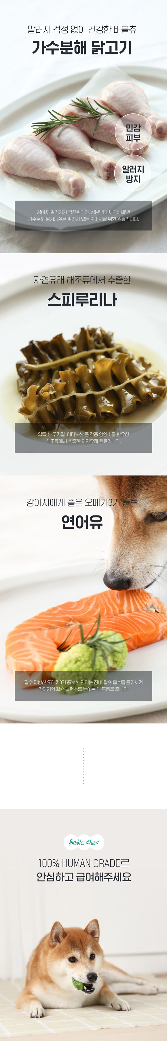 [무료배송] 펫쉴드 치아튼튼 버블츄 15g*10ea 8번째