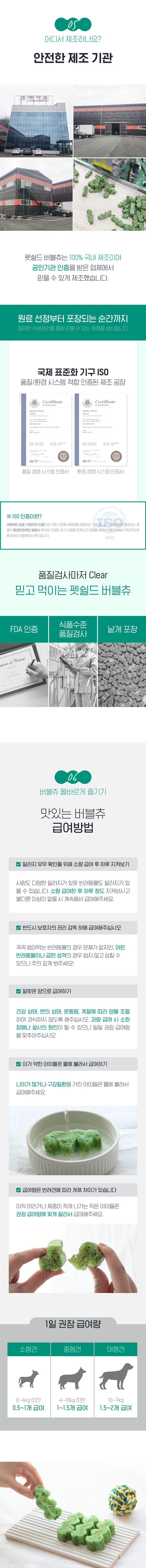[무료배송] 펫쉴드 치아튼튼 버블츄 15g*10ea 9번째