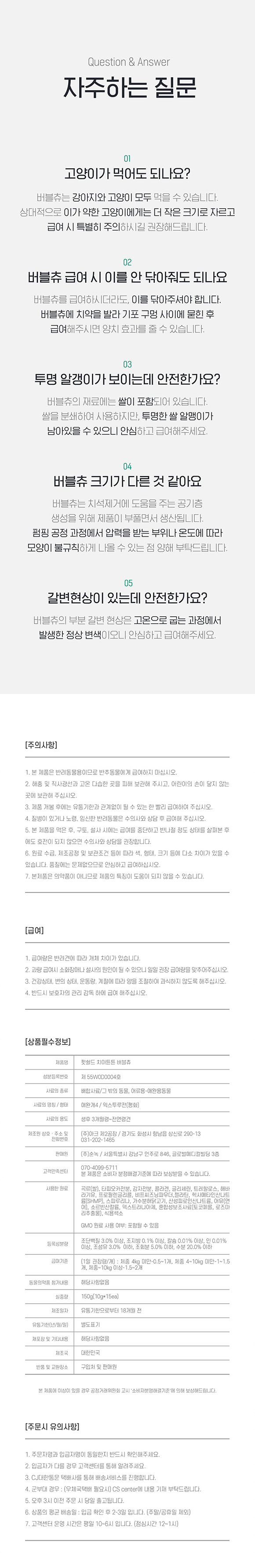 [무료배송] 펫쉴드 치아튼튼 버블츄 15g*10ea 10번째