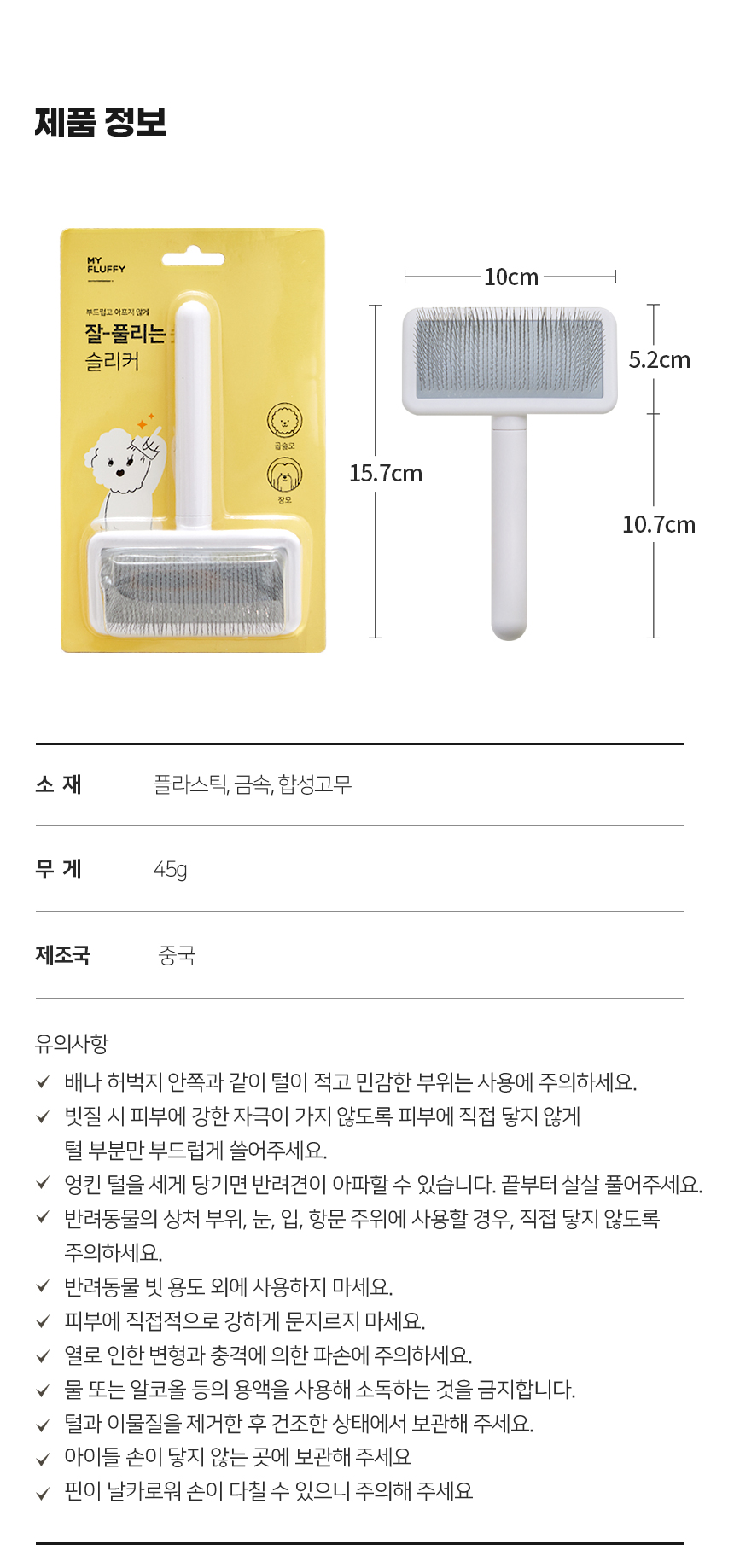 [무료배송] 마이플러피 브러쉬 잘풀리는슬리커 6번째