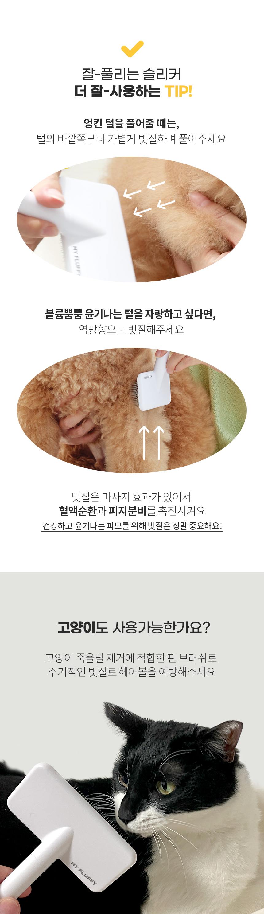 [무료배송] 마이플러피 브러쉬 잘풀리는슬리커 4번째