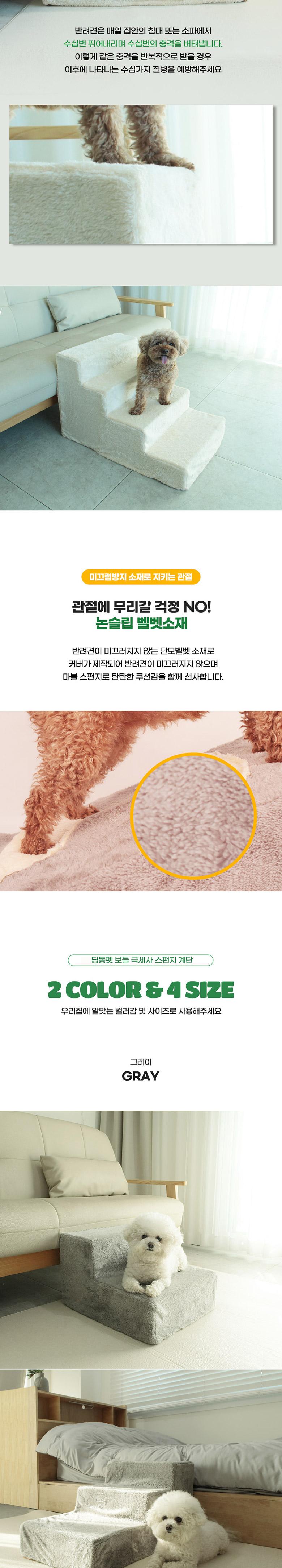 [무료배송] 딩동펫 반려동물 보들 극세사 스펀지 슬라이드 계단 4번째