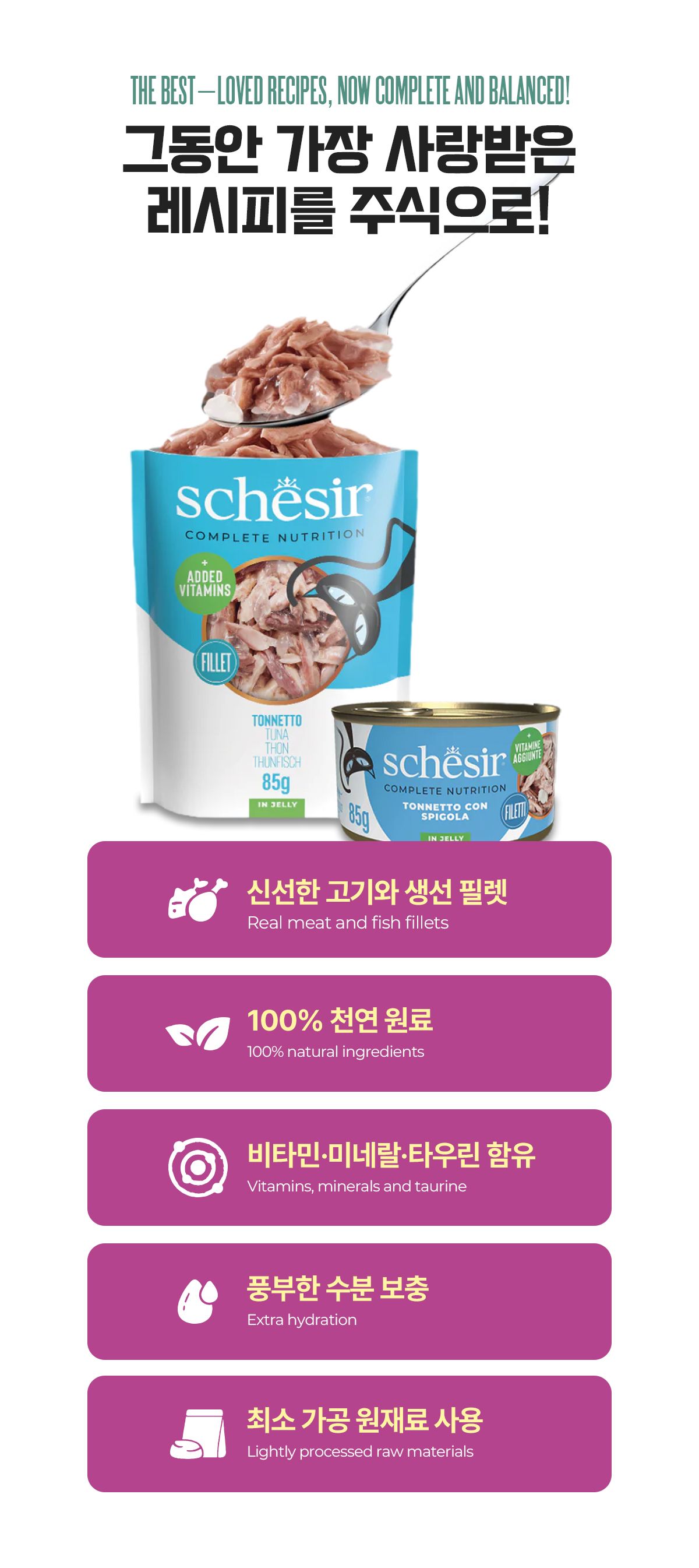 [신상특가] 쉐지애 캣 참치&멸치 브로스 주식캔 85g 7번째 상세 이미지