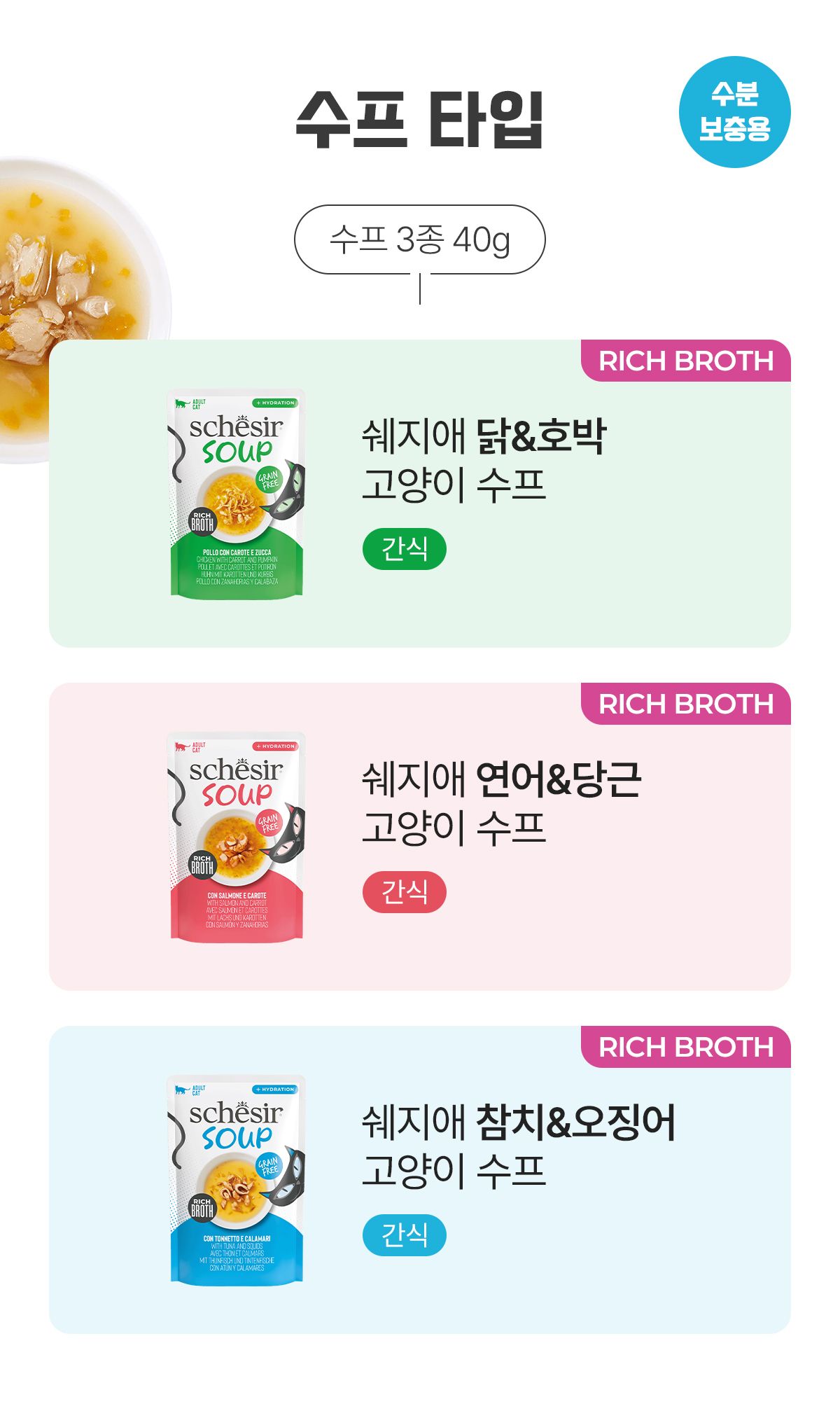 [신상특가] 쉐지애 캣 참치&멸치 브로스 주식캔 85g 4번째 상세 이미지