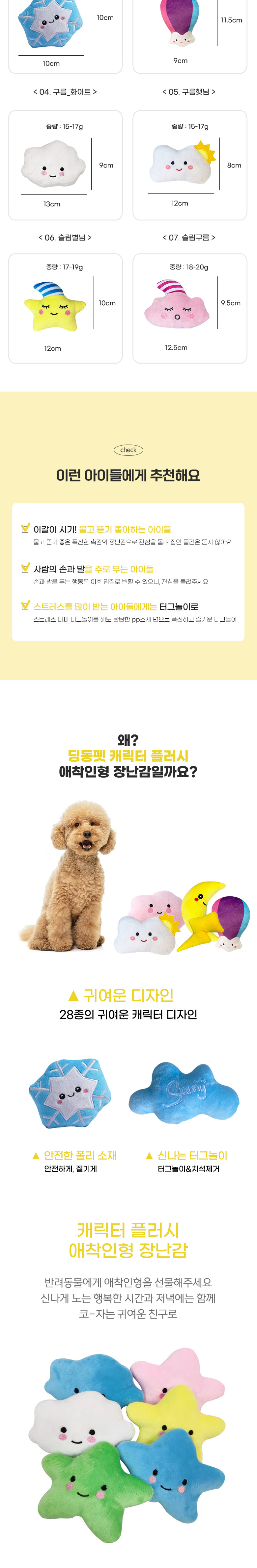 [무료배송] 딩동펫 강아지 캐릭터 플러시 애착인형 장난감 7종 세트 4번째