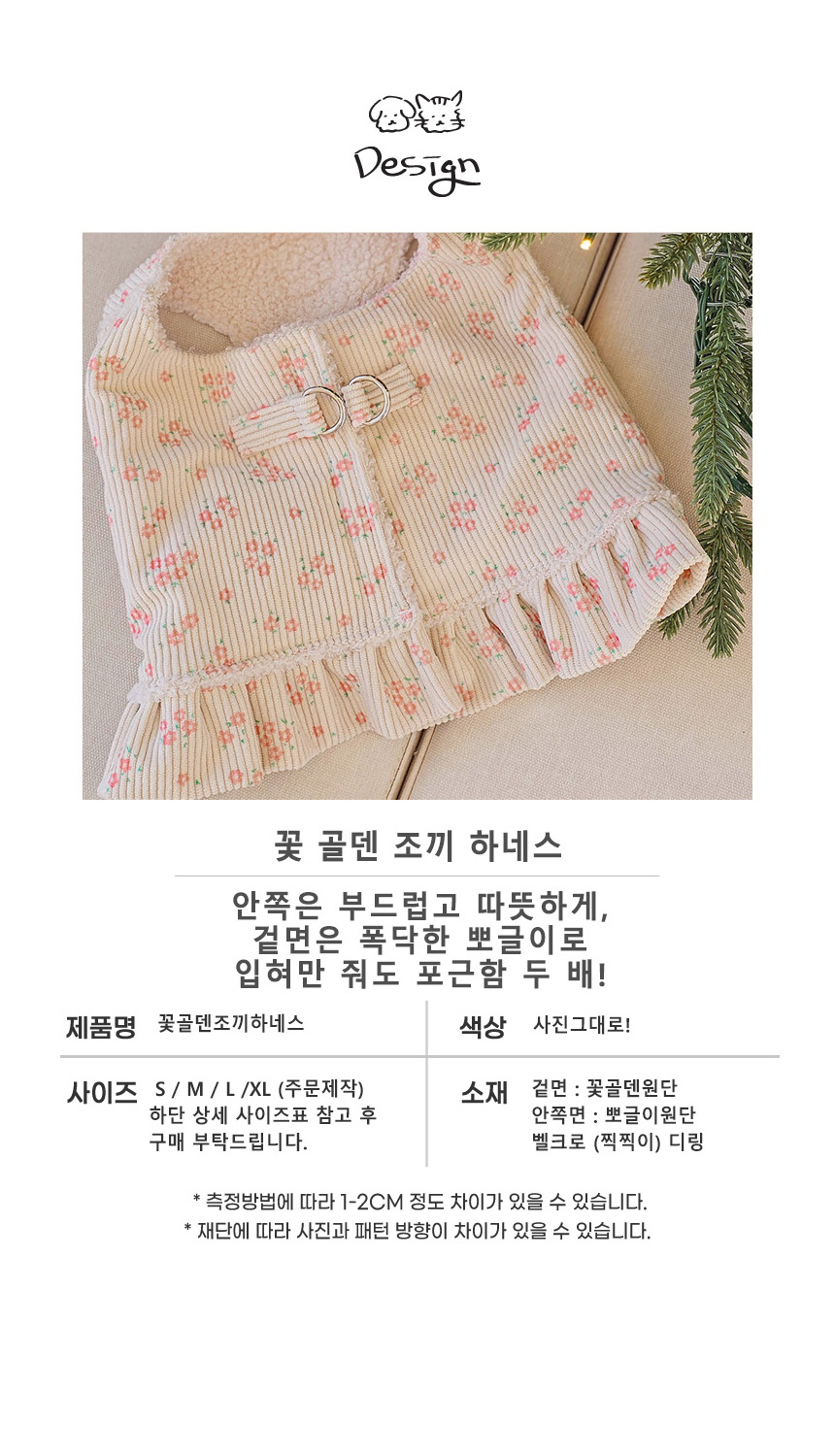 [NEW신상][무료배송] 개달당 플라워 코듀로이 퍼 겨울 하네스 S-L 2번째