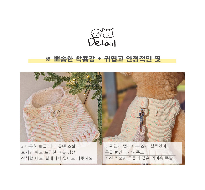 [NEW신상][무료배송] 개달당 플라워 코듀로이 퍼 겨울 하네스 S-L 4번째