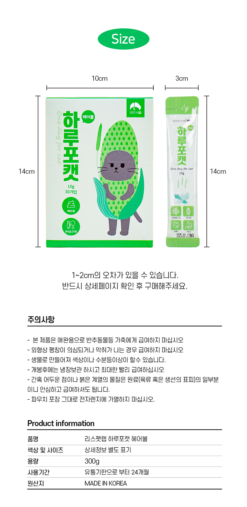 [무료배송] 리스펫 캣 하루포캣 헤어볼 10g*30p 16번째