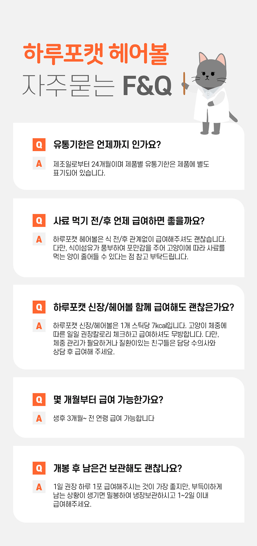 [무료배송] 리스펫 캣 하루포캣 헤어볼 10g*30p 14번째