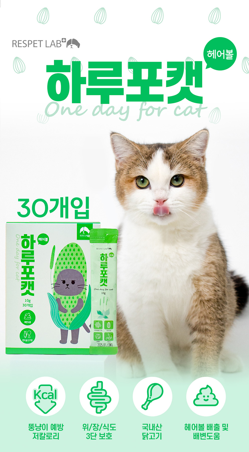 [무료배송] 리스펫 캣 하루포캣 헤어볼 10g*30p 3번째