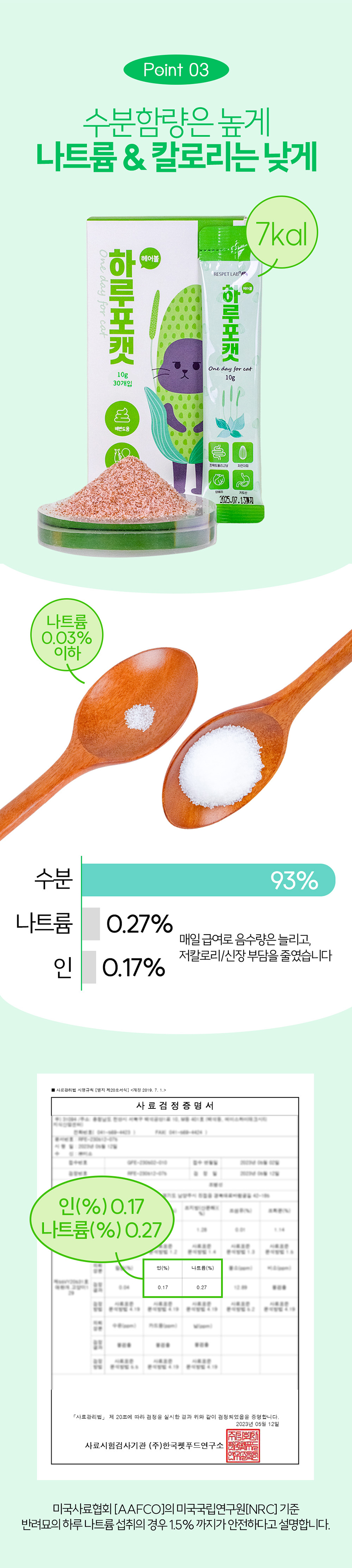 [무료배송] 리스펫 캣 하루포캣 헤어볼 10g*30p 10번째