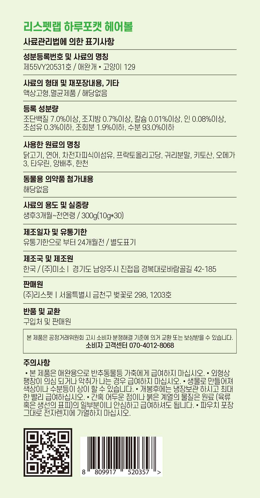 [무료배송] 리스펫 캣 하루포캣 헤어볼 10g*30p 17번째