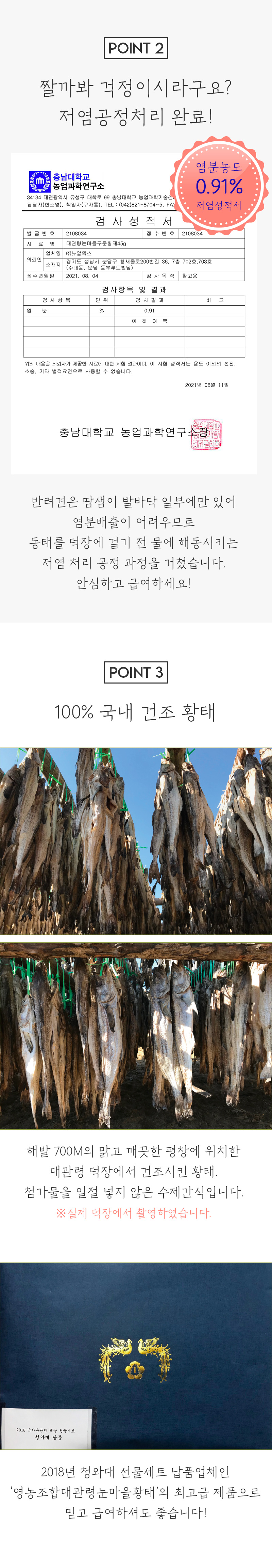 [NEW신상][무료배송] 뉴알엑스 대관령 눈마을 구운 황태 45g 4번째
