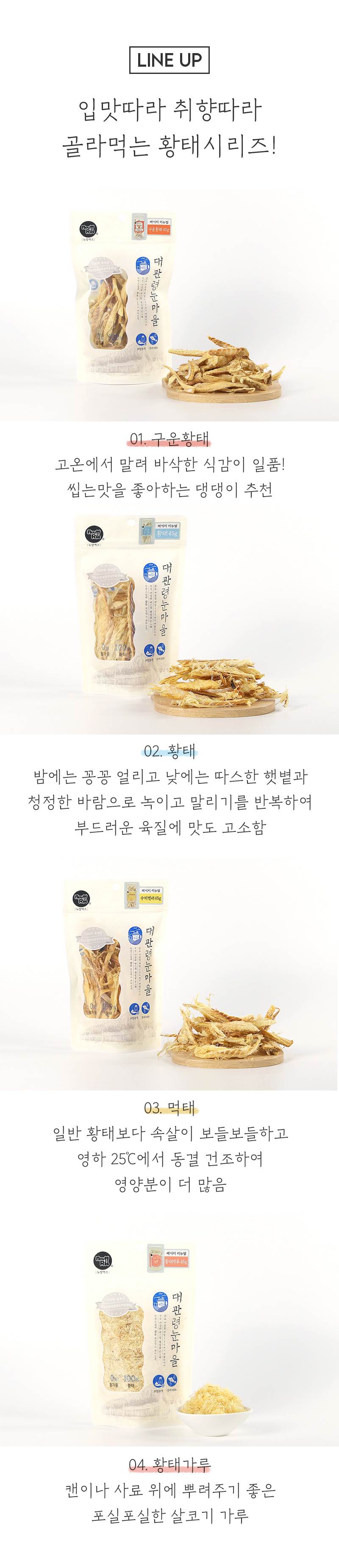 [NEW신상][무료배송] 뉴알엑스 대관령 눈마을 구운 황태 45g 8번째