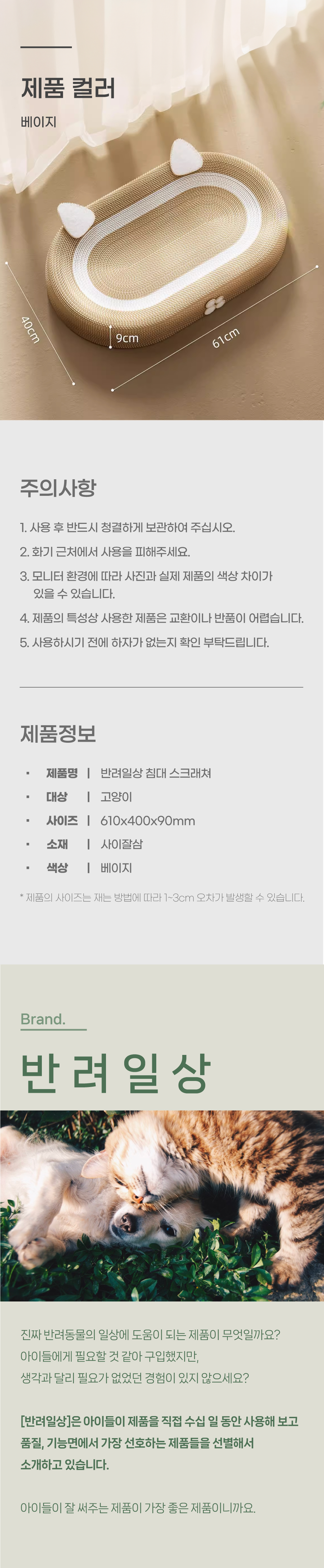 반려일상 침대 스크래쳐 3번째